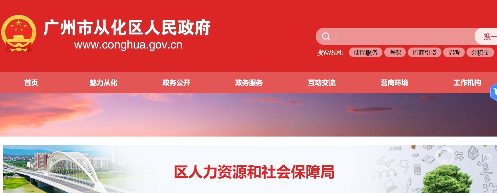 广州市各区人力资源和社会保障局官网入口