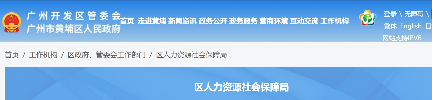 广州市各区人力资源和社会保障局官网入口