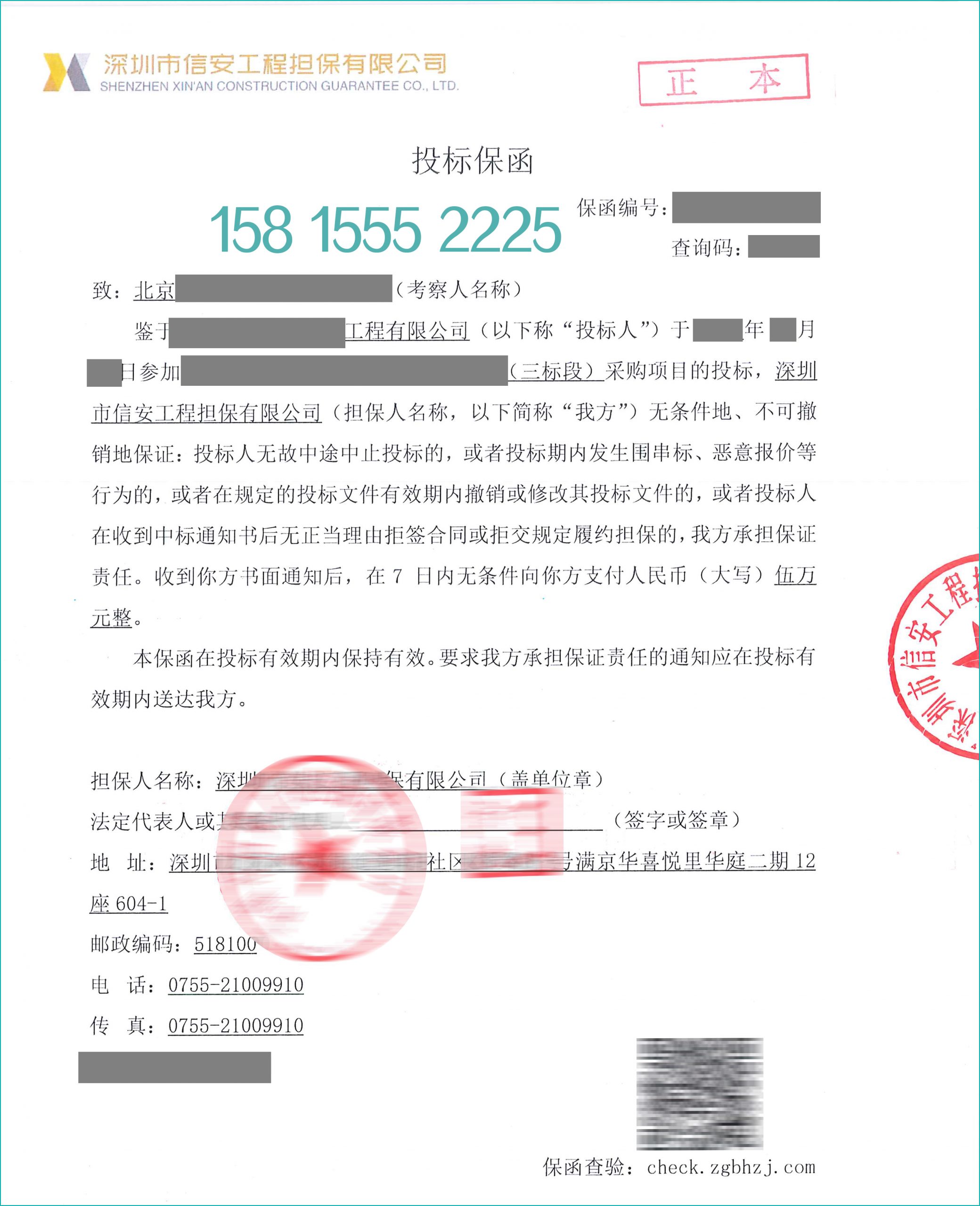 办理担保公司出具的投标保函 半小时出函
