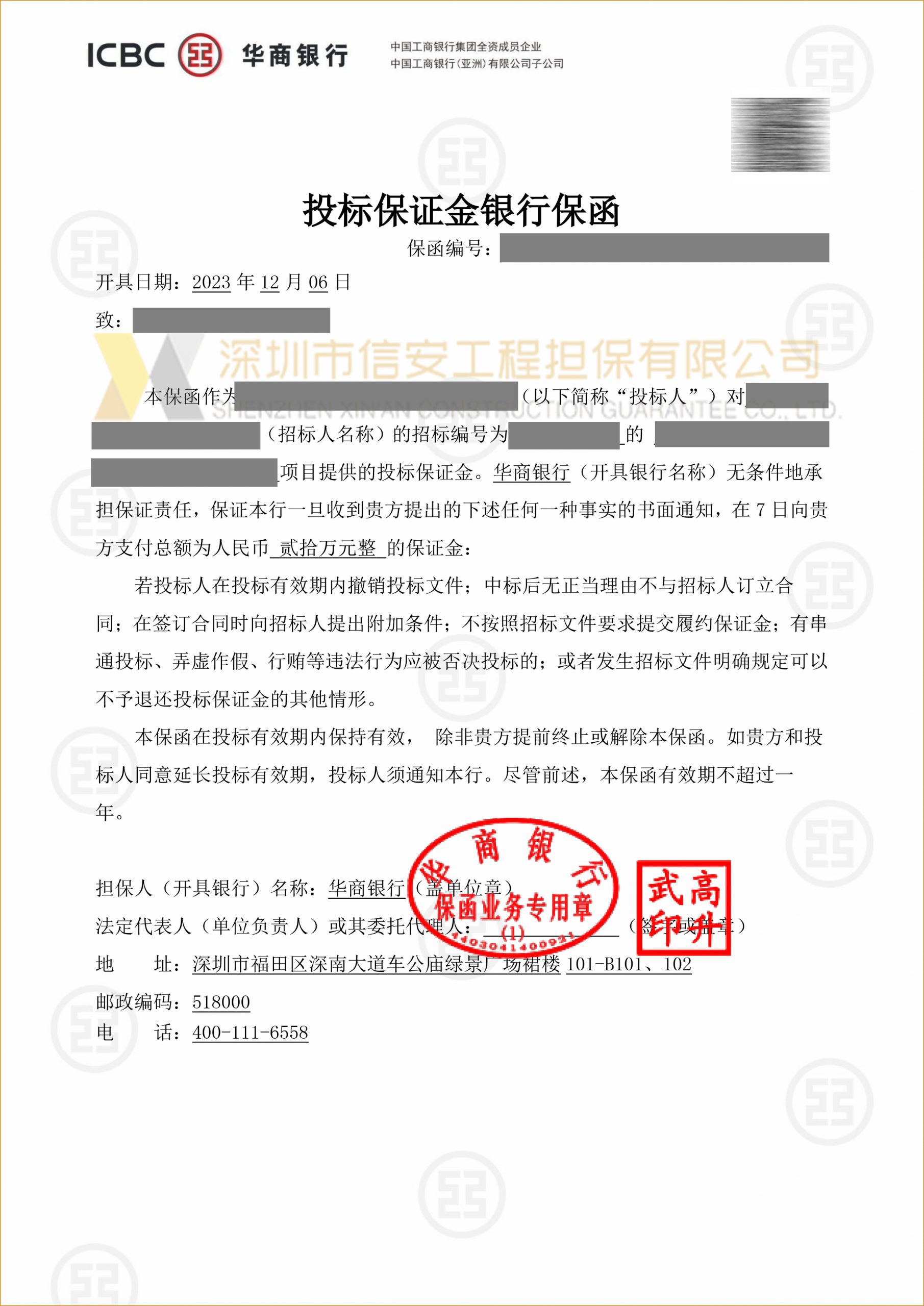 银行投标保函半天出函，担保公司商业保函1小时出函