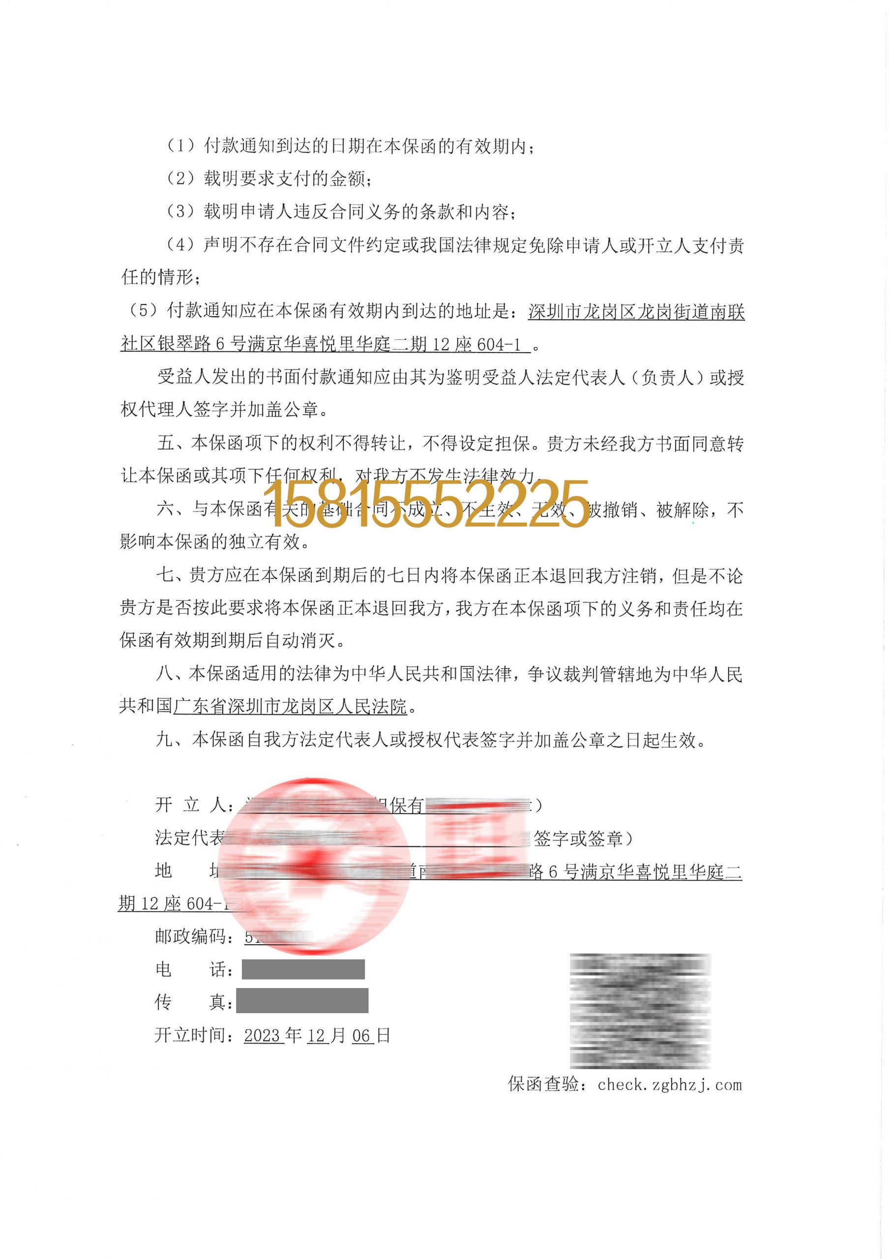 国有控股大型担保公司履约保函
