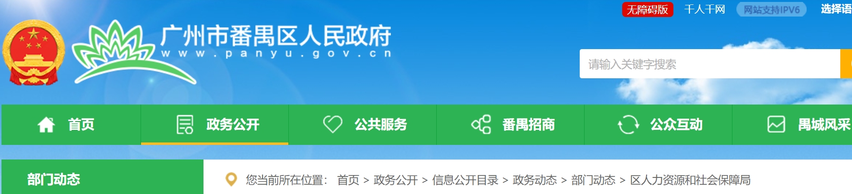 广州市各区人力资源和社会保障局官网入口