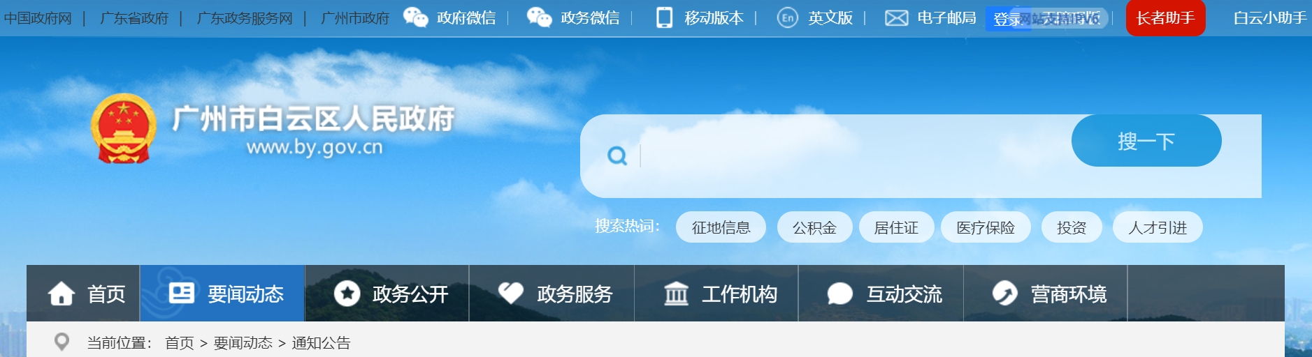 白云区经办工资保证金保险、担保机构名单（第一批）