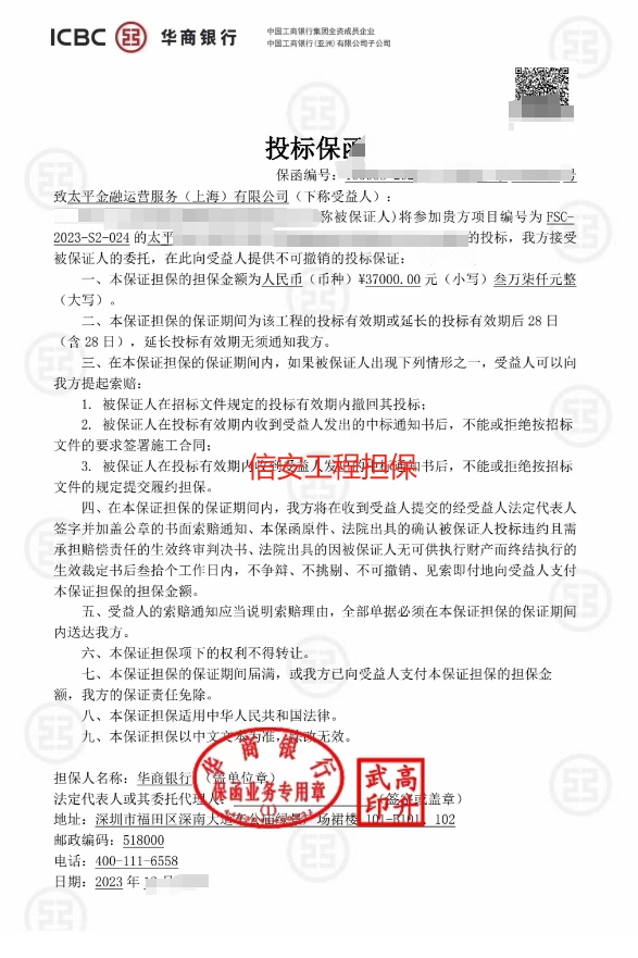 电子投标保函如何办理