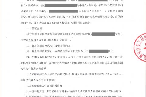 政府采购履约担保函