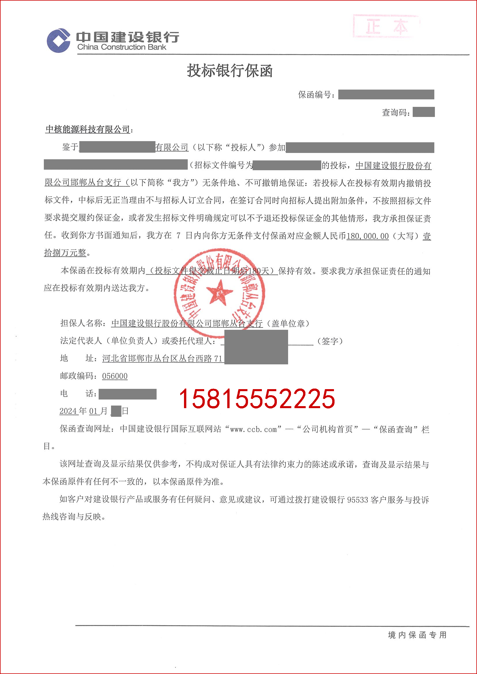 投标保证金银行保函