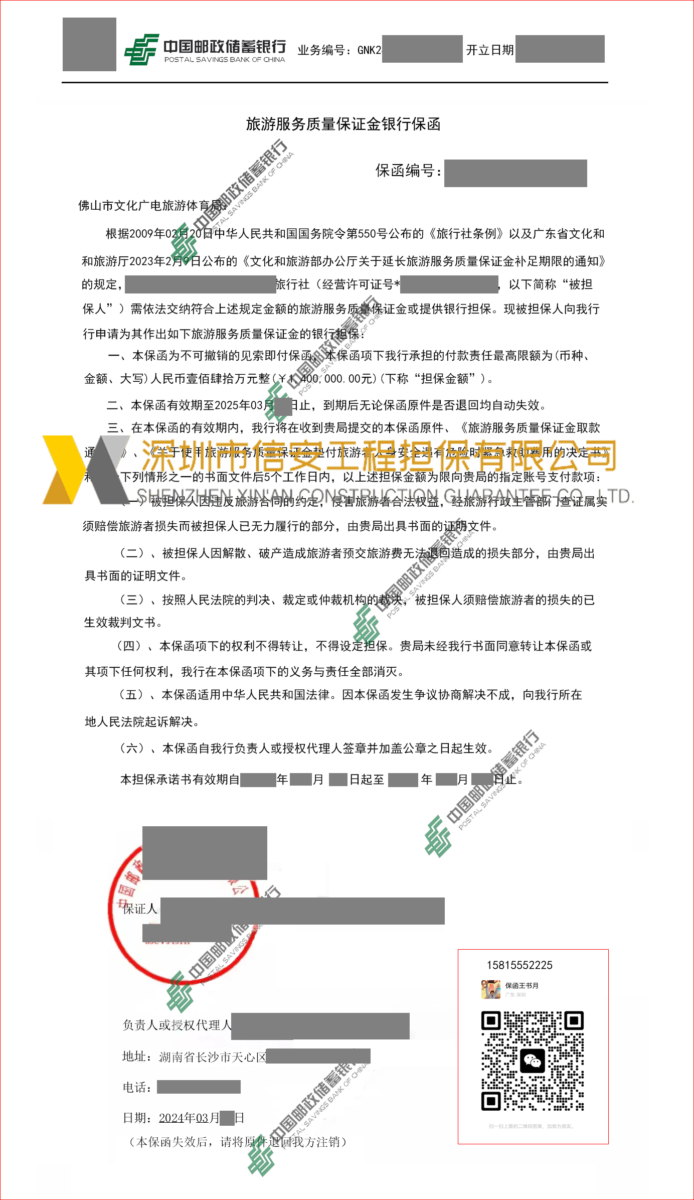 如何办理旅游服务质量保证金银行保函？