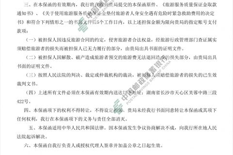 深圳市旅行社旅游服务质量保证金银行承诺书保函
