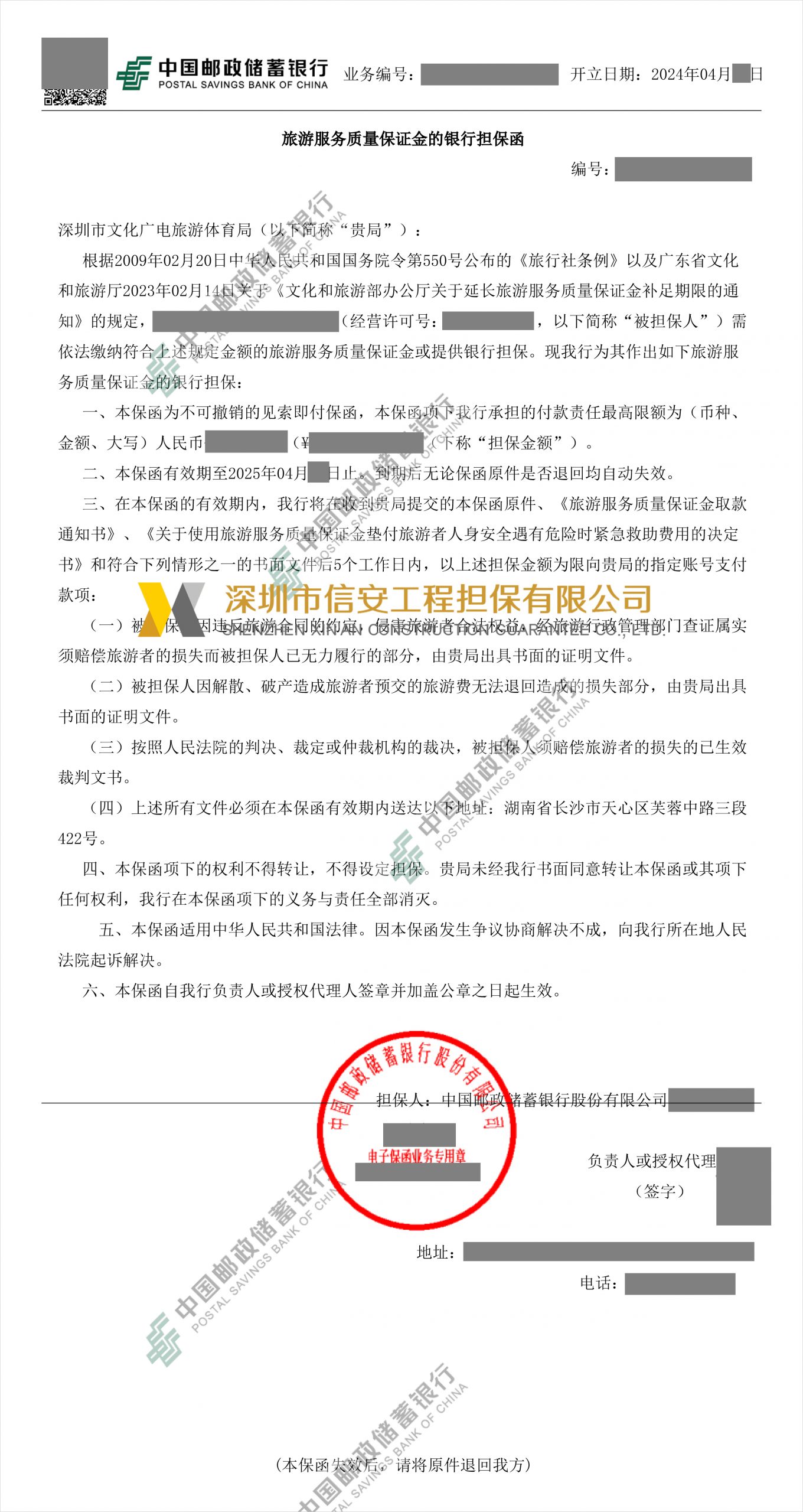 邮政储蓄银行开出深圳市第一笔旅行社旅游服务质量保证金银行承诺函 节约企业现金流