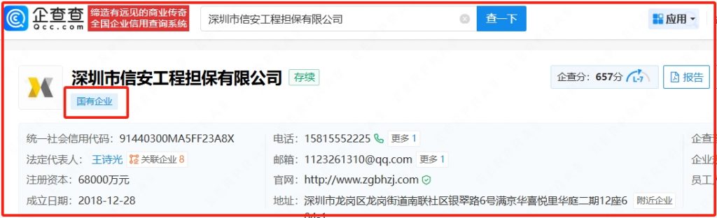 深圳市信安工程担保有限公司为国企担保公司。