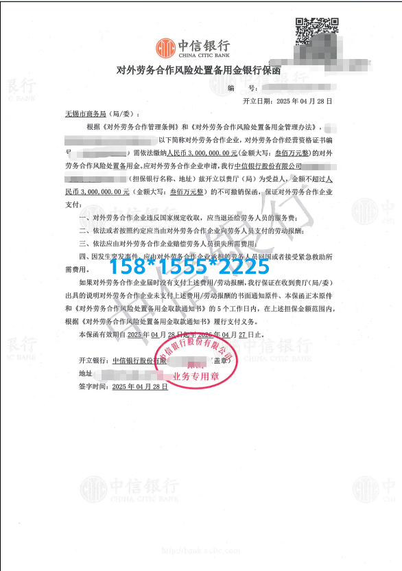 办理对外劳务合作风险处置备用金银行保函