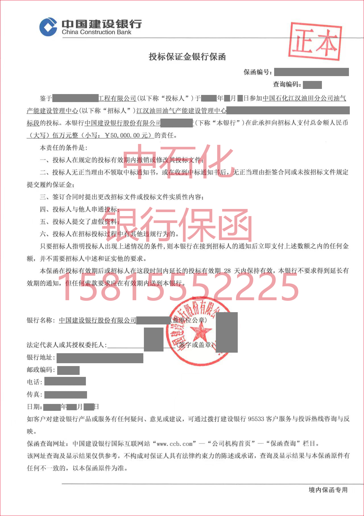 办理中石化银行投标保函