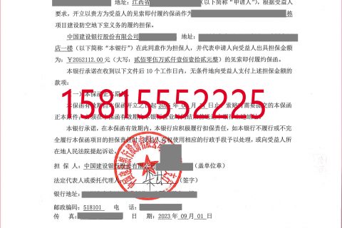 江西省人防见索即付履约保函