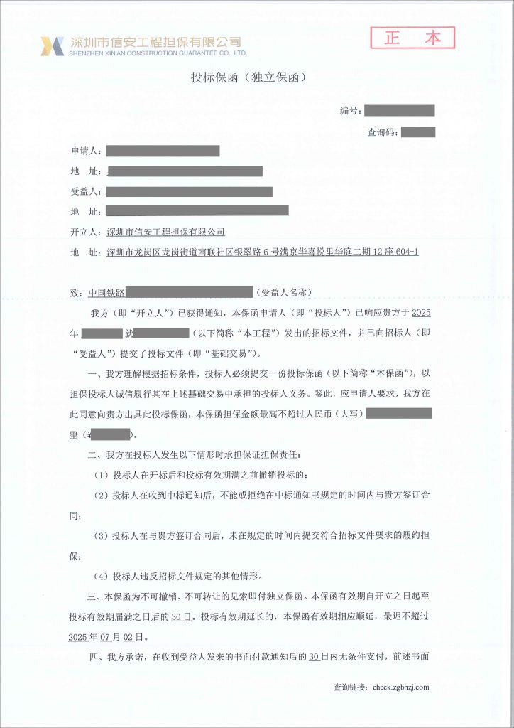 投标保函 见索即付独立保函