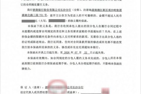 中国建筑第七工程局有限公司银行见索即付履约保函
