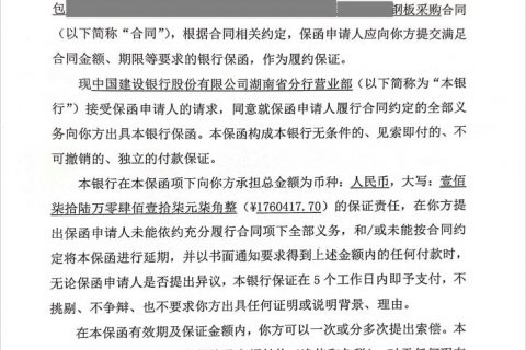 省级银行出函 钢板采购见索即付银行履约保函
