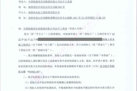 出具担保公司商业投标保函