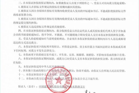 办理深圳机场银行投标保函